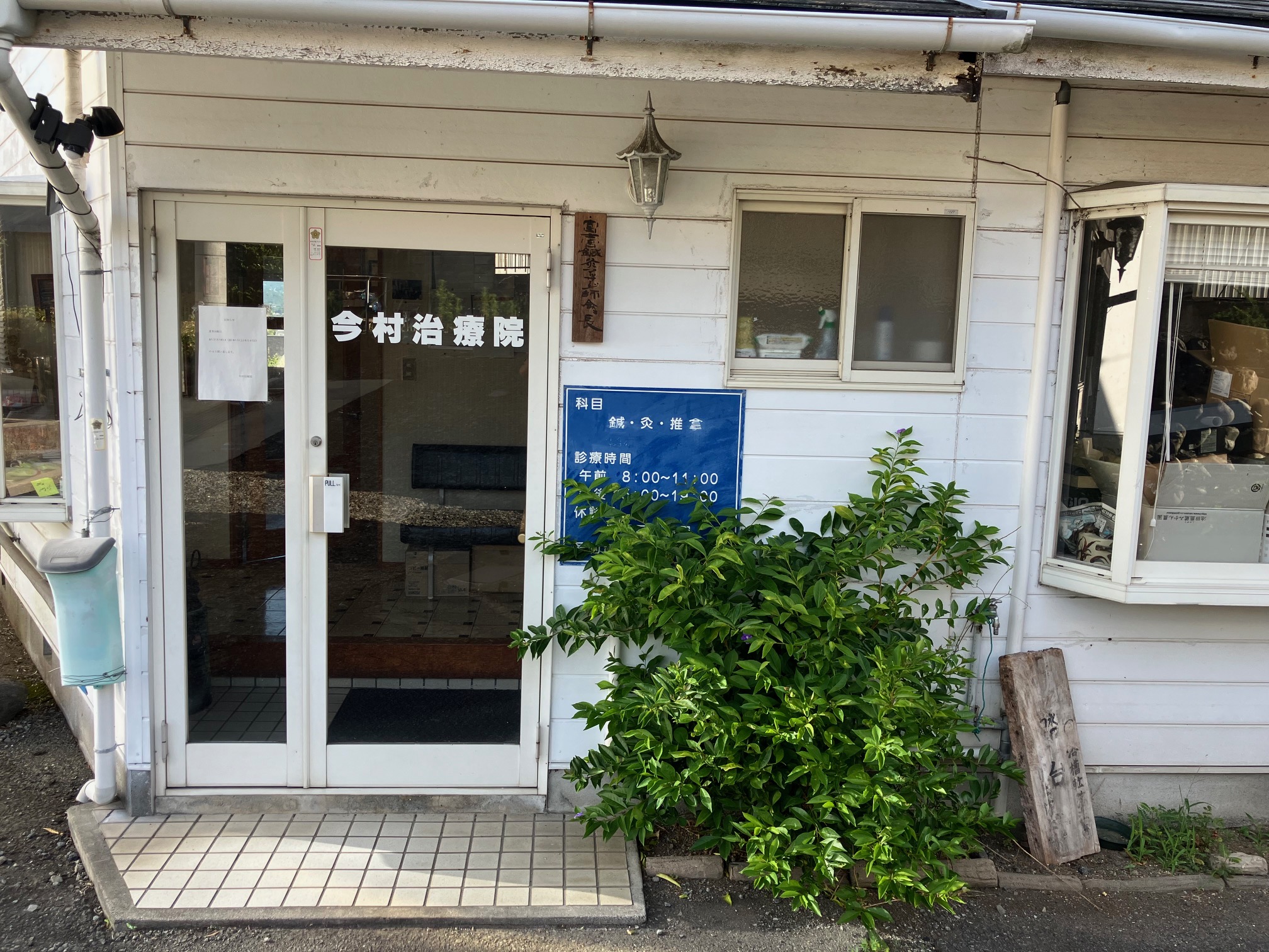 治療院の写真